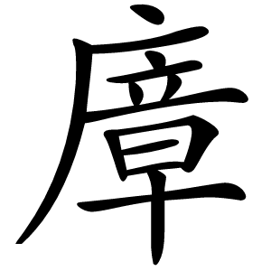 㢓